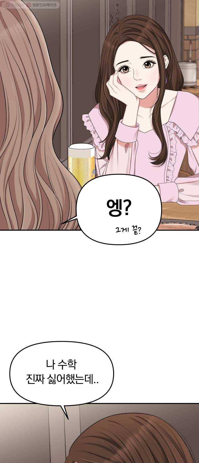 별을 삼킨 너에게 32화 17