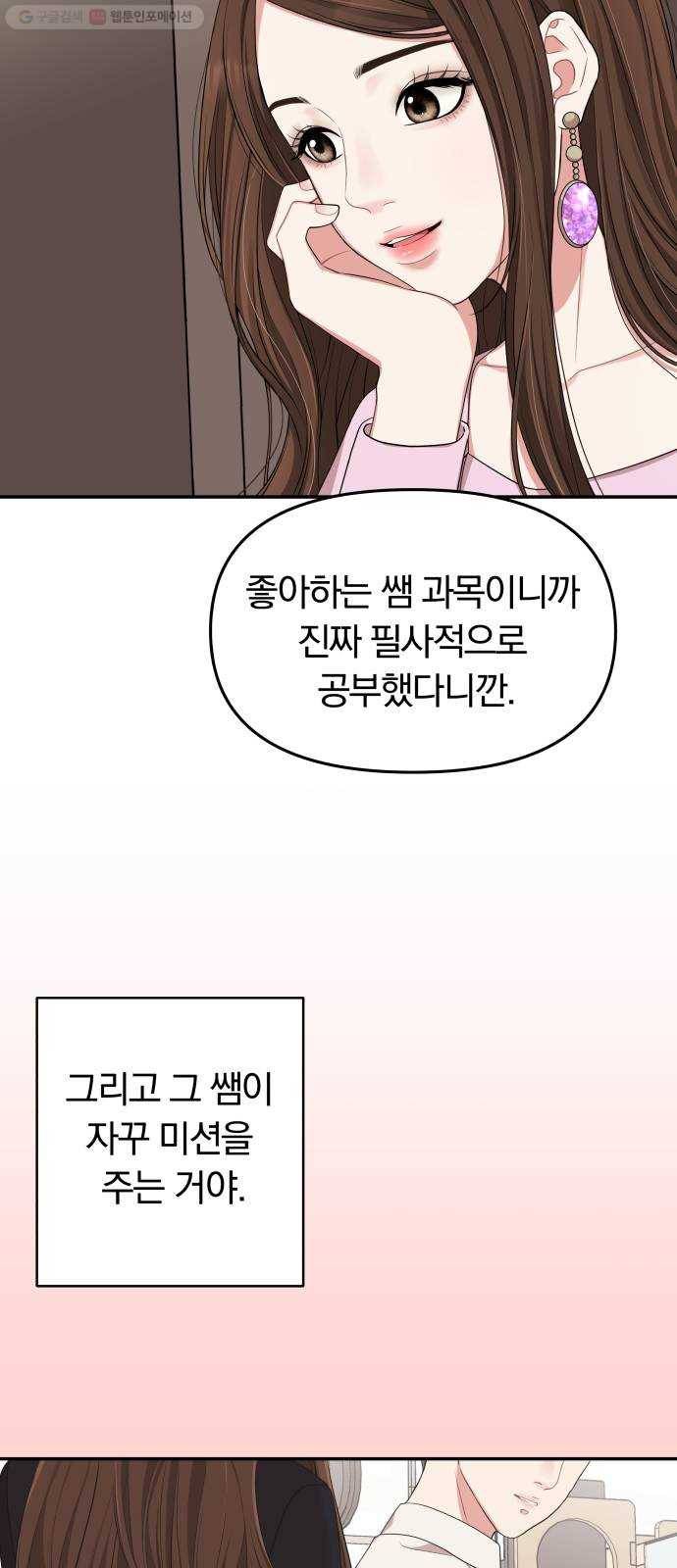 별을 삼킨 너에게 32화 18