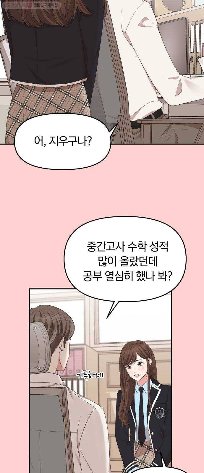별을 삼킨 너에게 32화 19