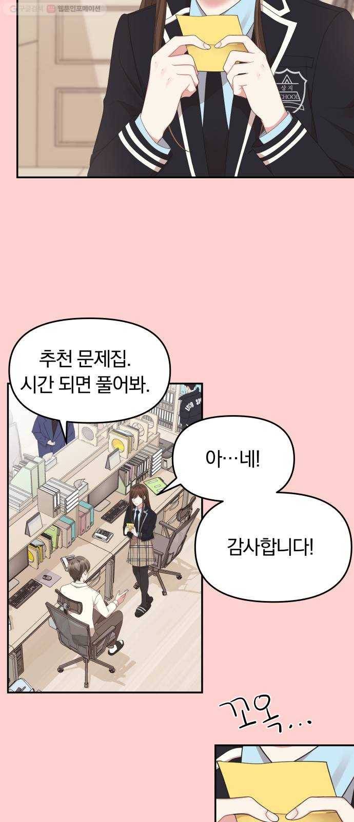별을 삼킨 너에게 32화 21