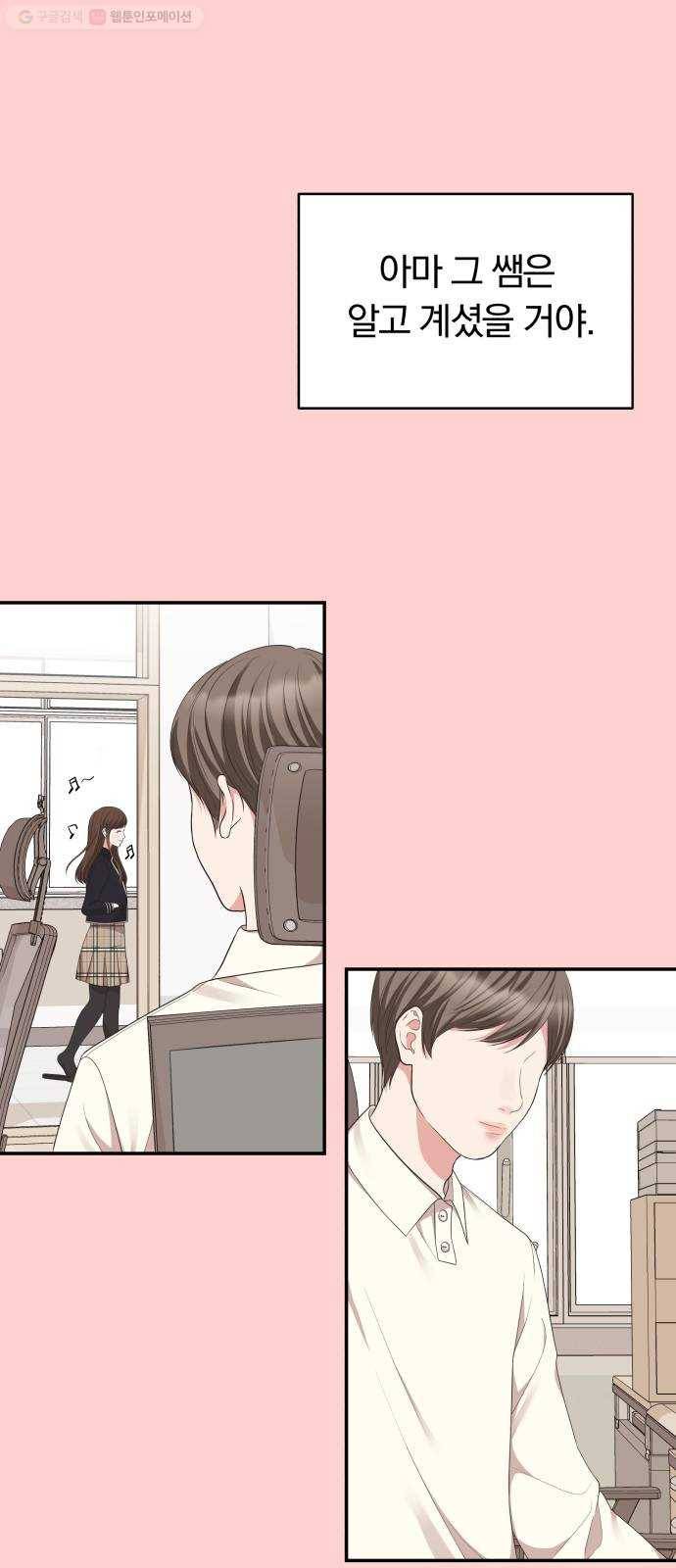 별을 삼킨 너에게 32화 23