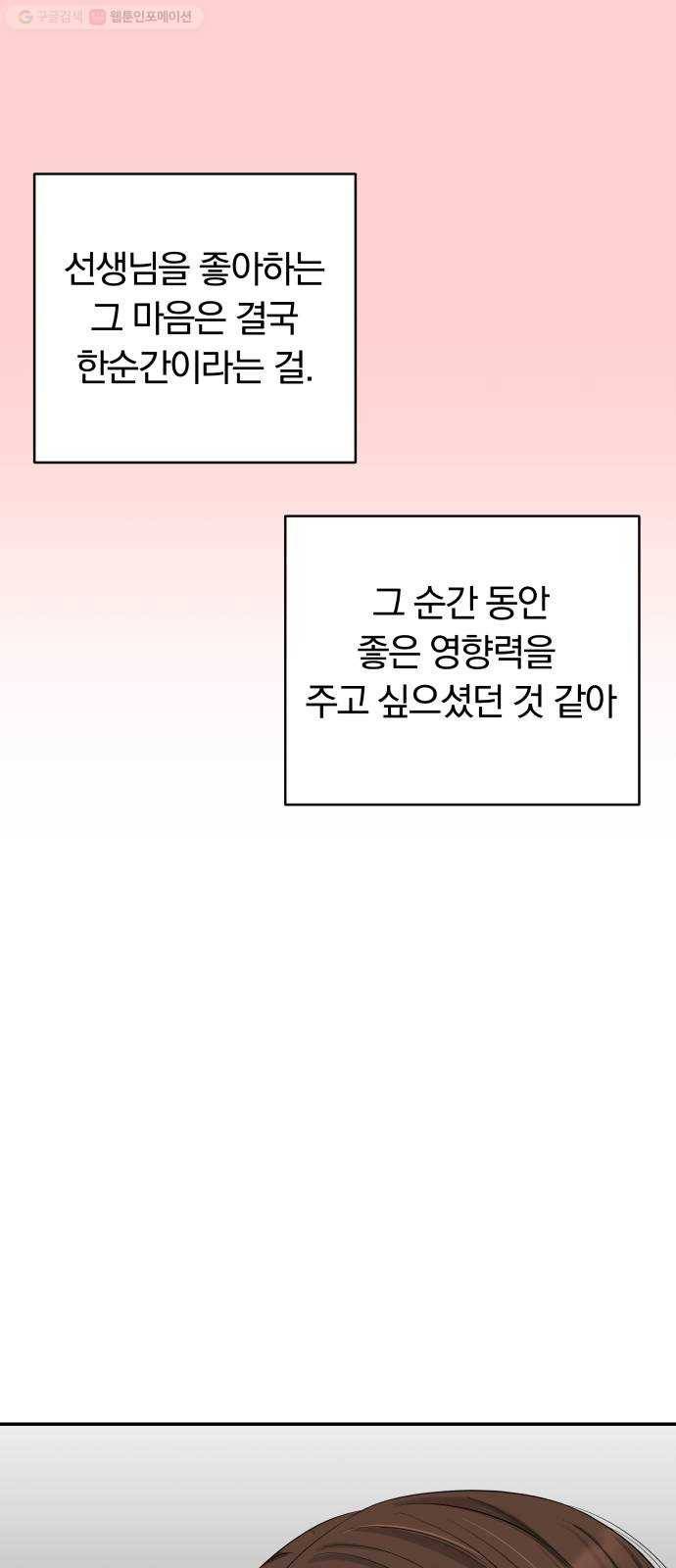 별을 삼킨 너에게 32화 24