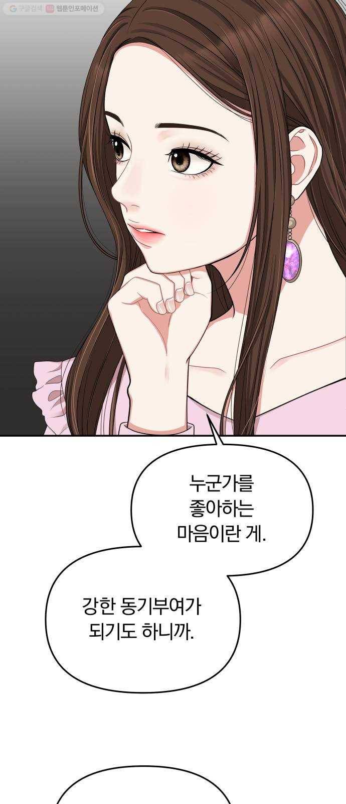 별을 삼킨 너에게 32화 25