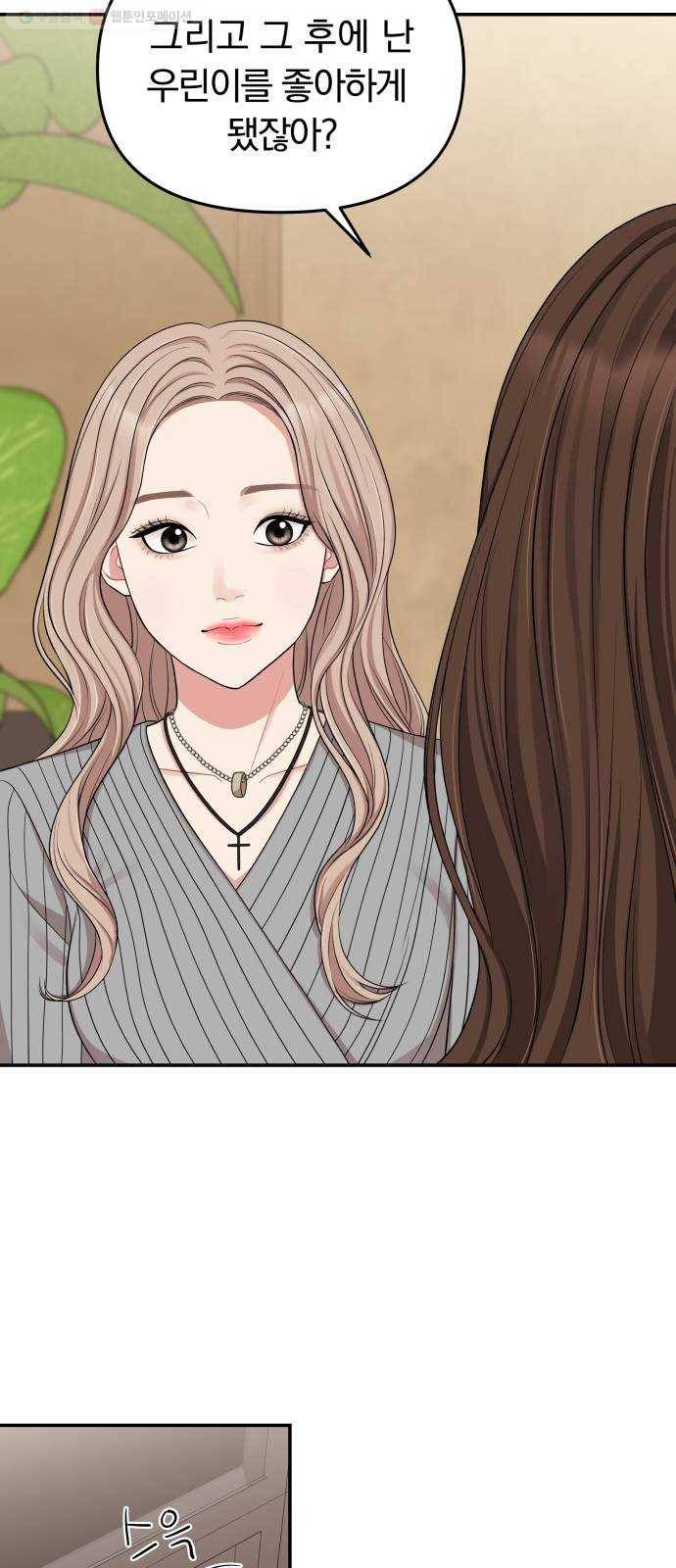 별을 삼킨 너에게 32화 26