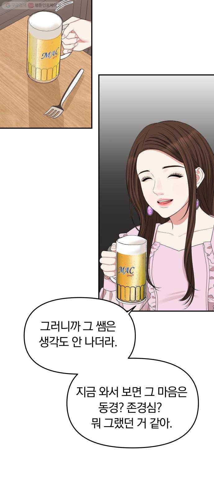 별을 삼킨 너에게 32화 27