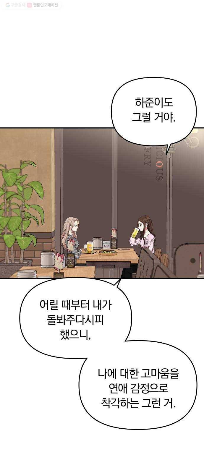 별을 삼킨 너에게 32화 28