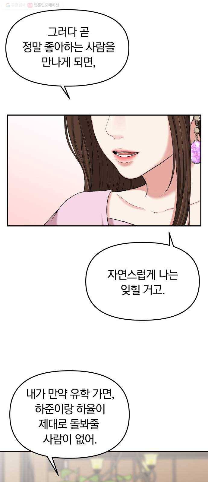 별을 삼킨 너에게 32화 29