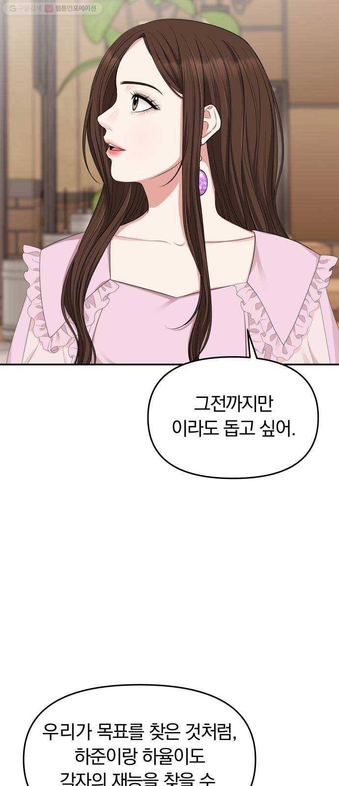 별을 삼킨 너에게 32화 30