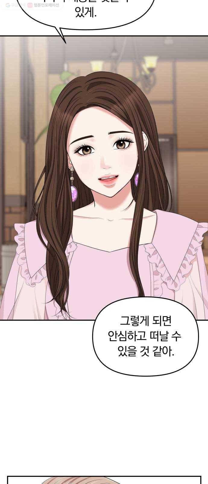 별을 삼킨 너에게 32화 31