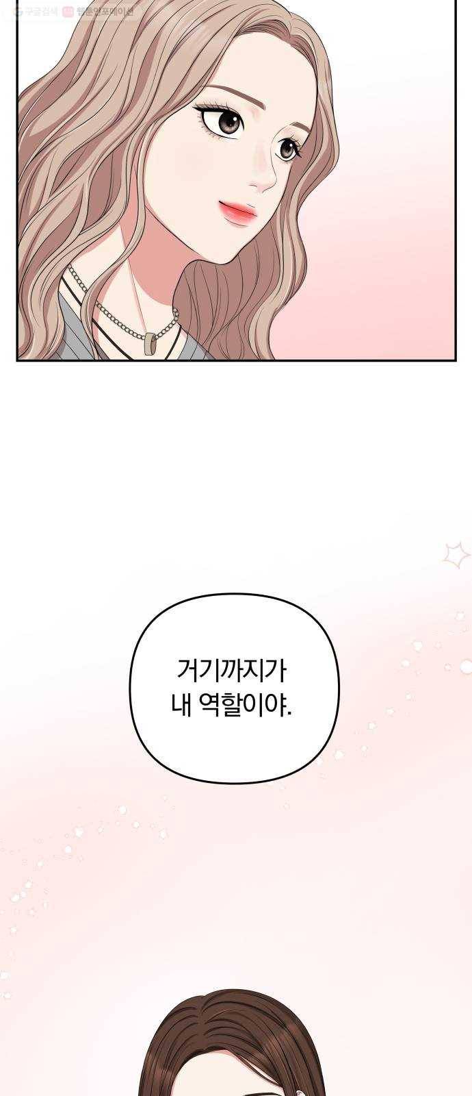 별을 삼킨 너에게 32화 32
