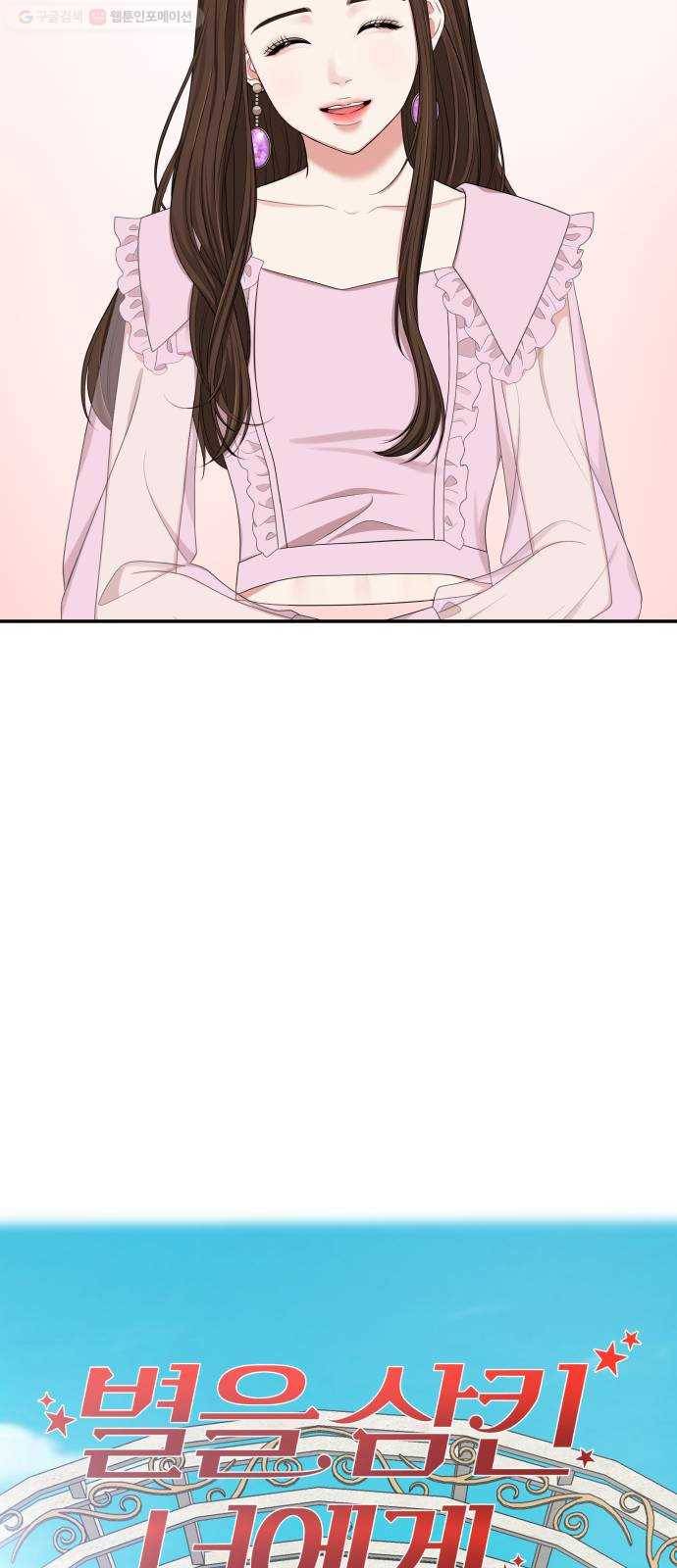 별을 삼킨 너에게 32화 33