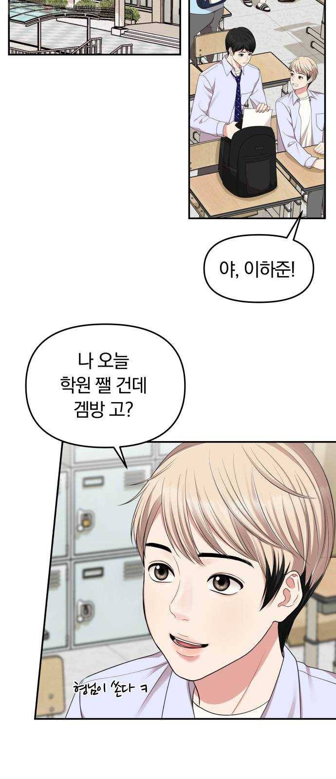 별을 삼킨 너에게 32화 36