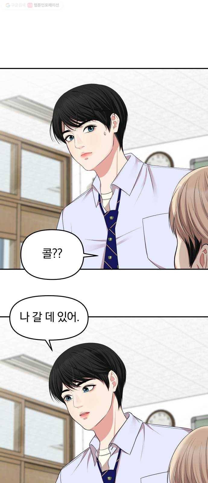 별을 삼킨 너에게 32화 37
