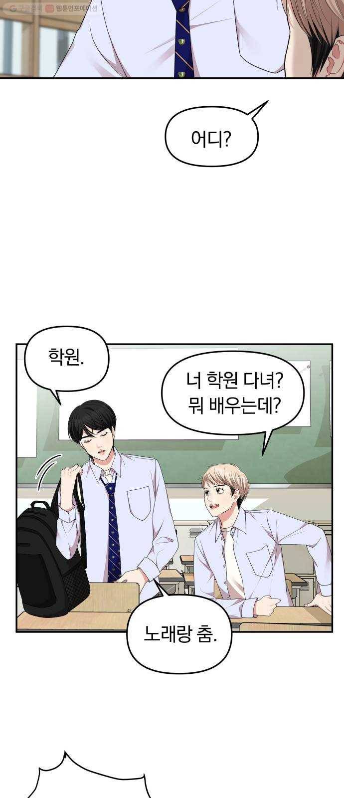 별을 삼킨 너에게 32화 38