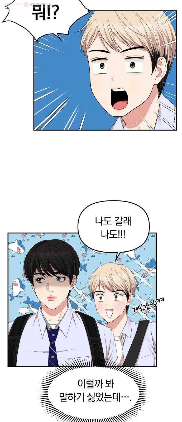별을 삼킨 너에게 32화 39