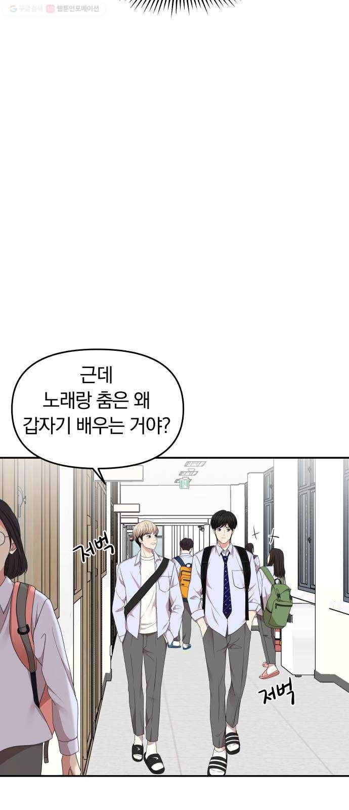 별을 삼킨 너에게 32화 40