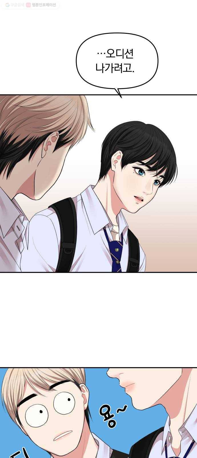 별을 삼킨 너에게 32화 41