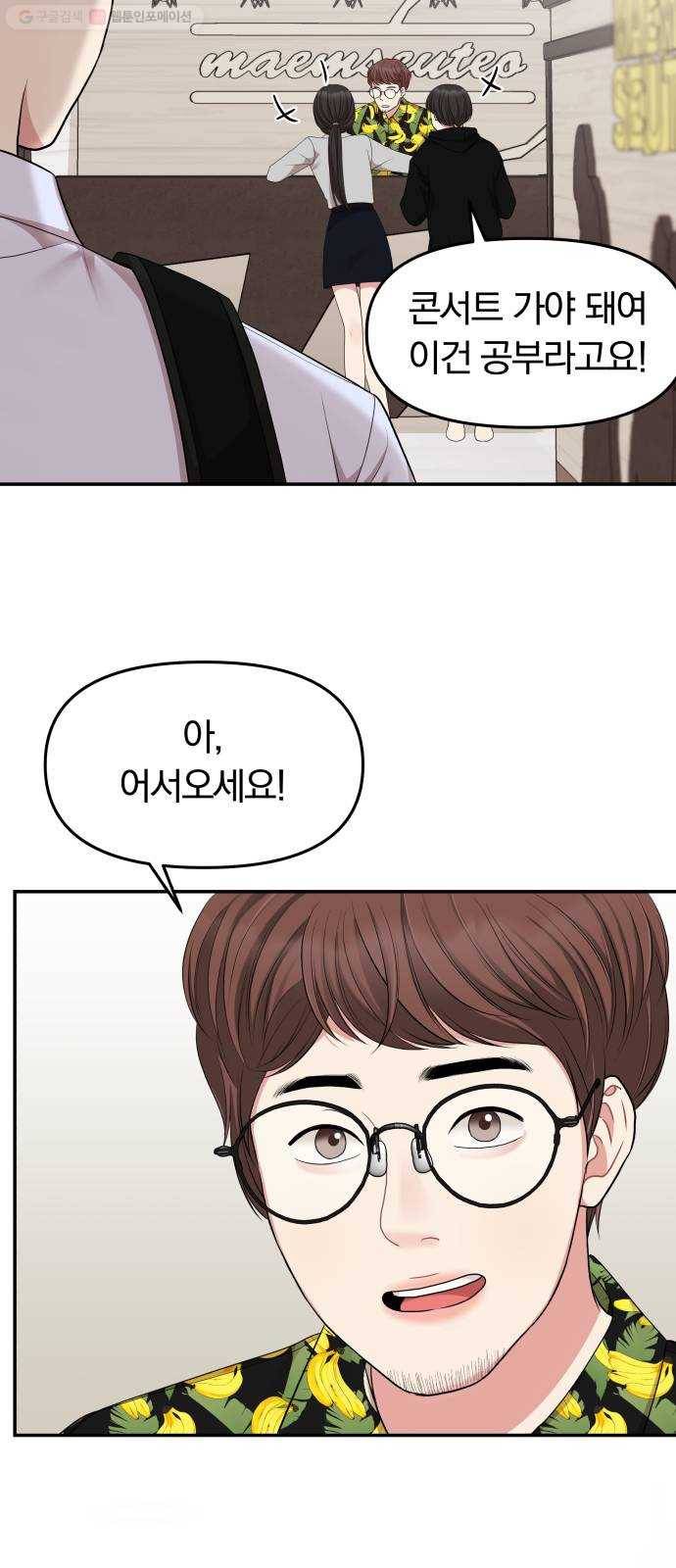 별을 삼킨 너에게 32화 45