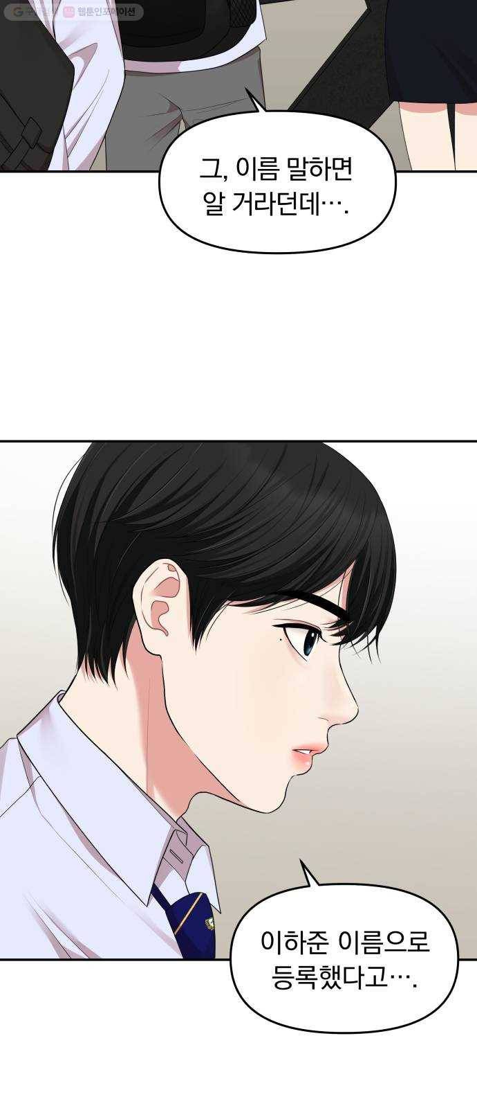 별을 삼킨 너에게 32화 48