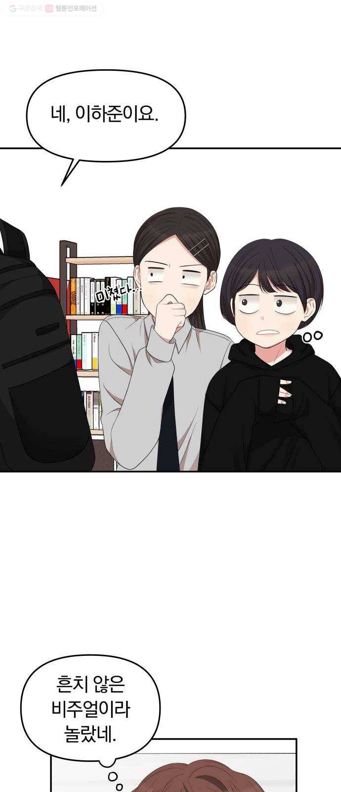 별을 삼킨 너에게 32화 49