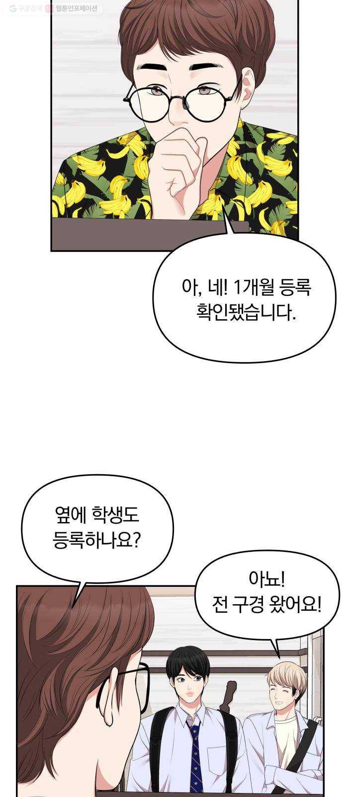 별을 삼킨 너에게 32화 50
