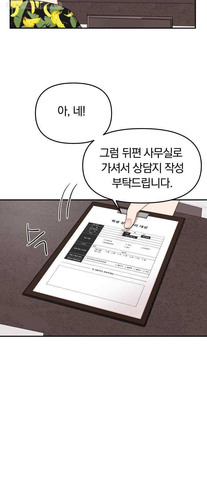 별을 삼킨 너에게 32화 51