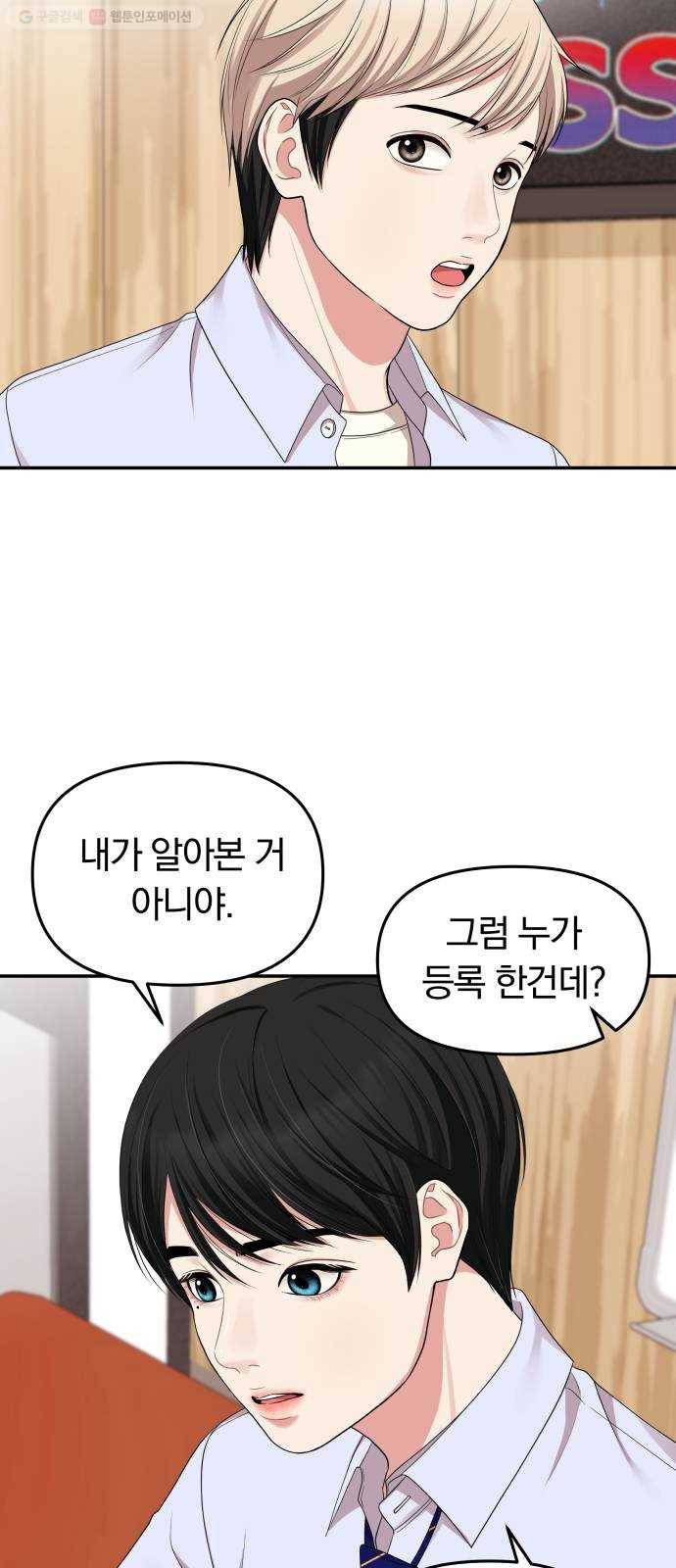 별을 삼킨 너에게 32화 53