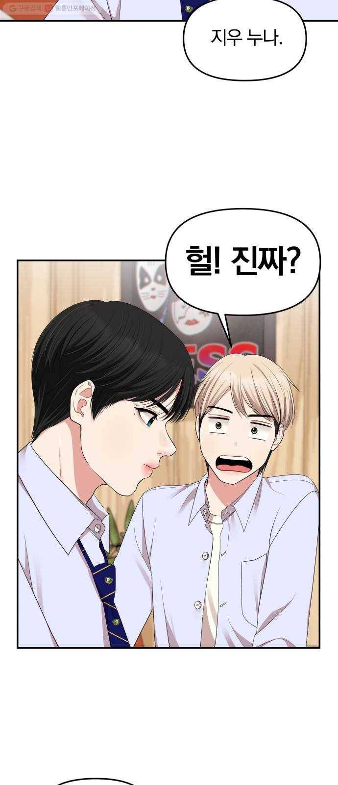 별을 삼킨 너에게 32화 54