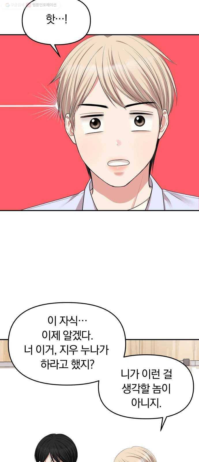 별을 삼킨 너에게 32화 55