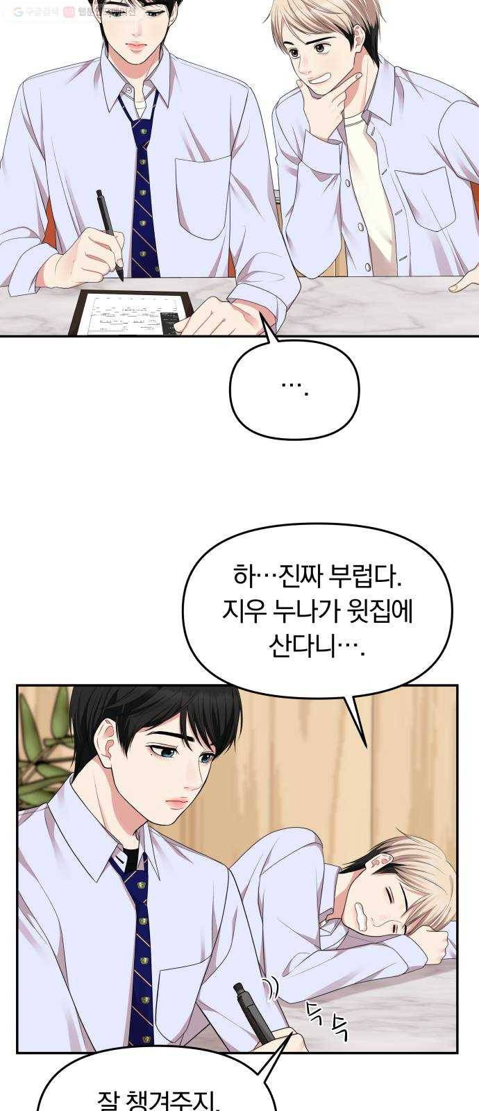 별을 삼킨 너에게 32화 56