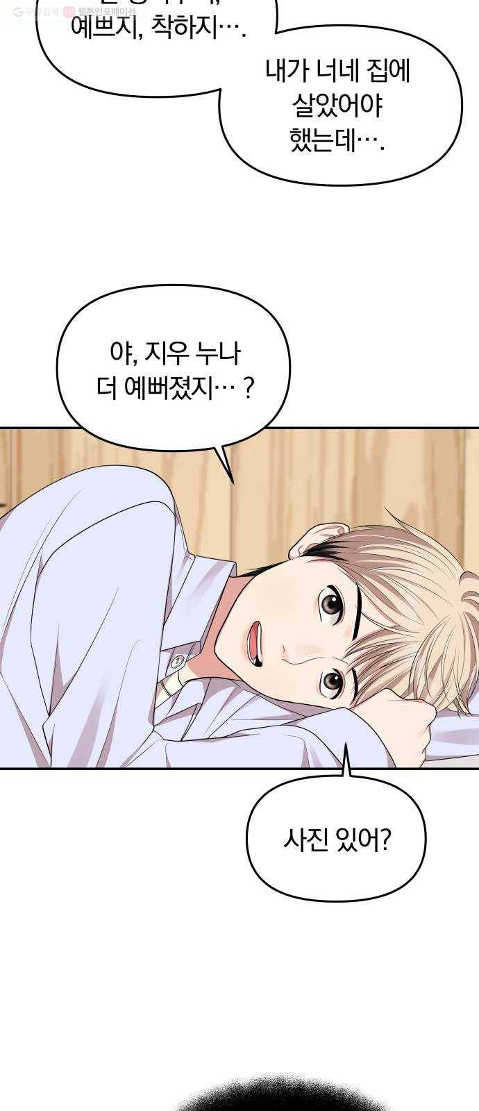 별을 삼킨 너에게 32화 57