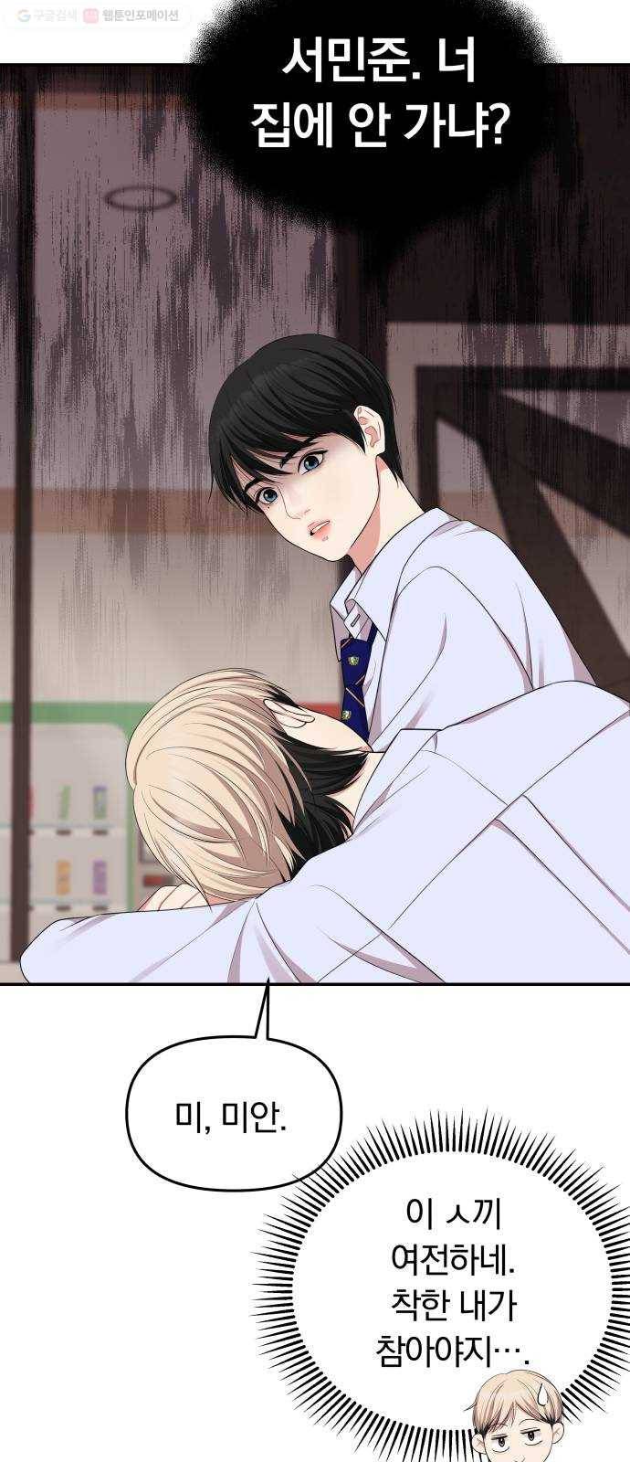 별을 삼킨 너에게 32화 58