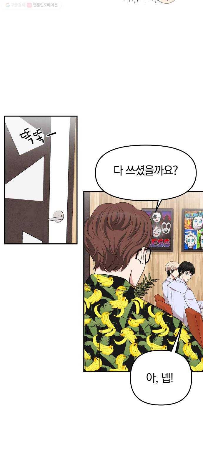 별을 삼킨 너에게 32화 59