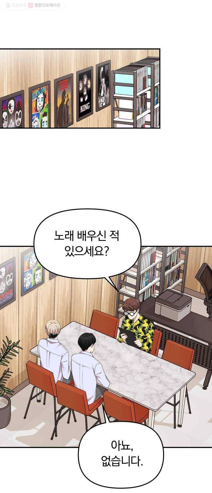 별을 삼킨 너에게 32화 60