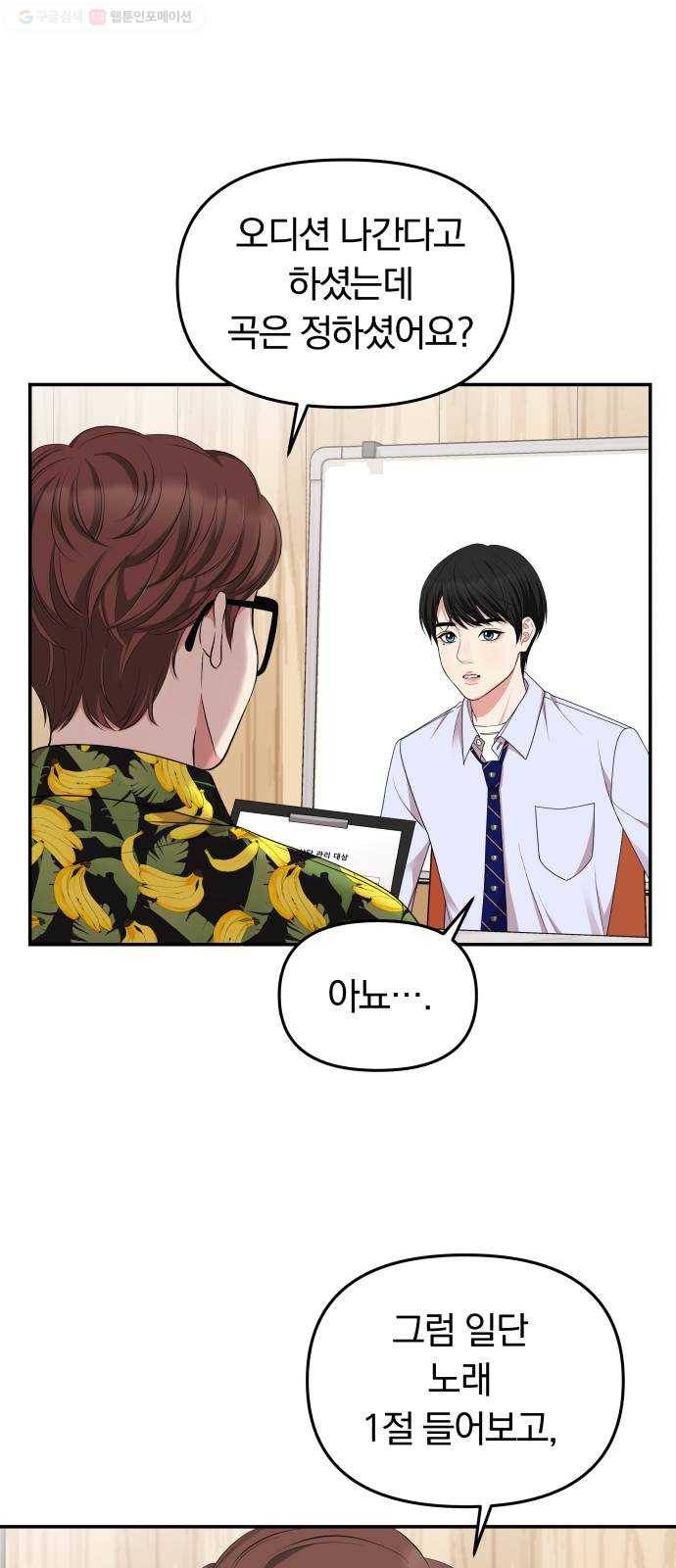 별을 삼킨 너에게 32화 61