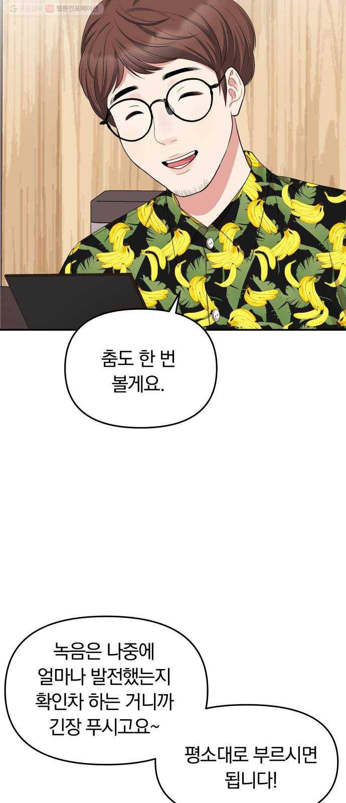 별을 삼킨 너에게 32화 62