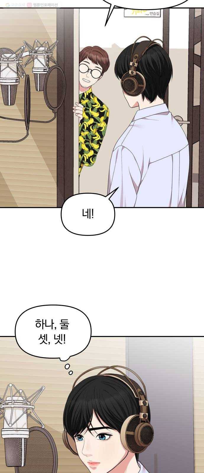 별을 삼킨 너에게 32화 63