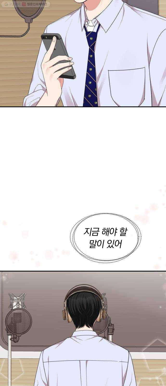 별을 삼킨 너에게 32화 64