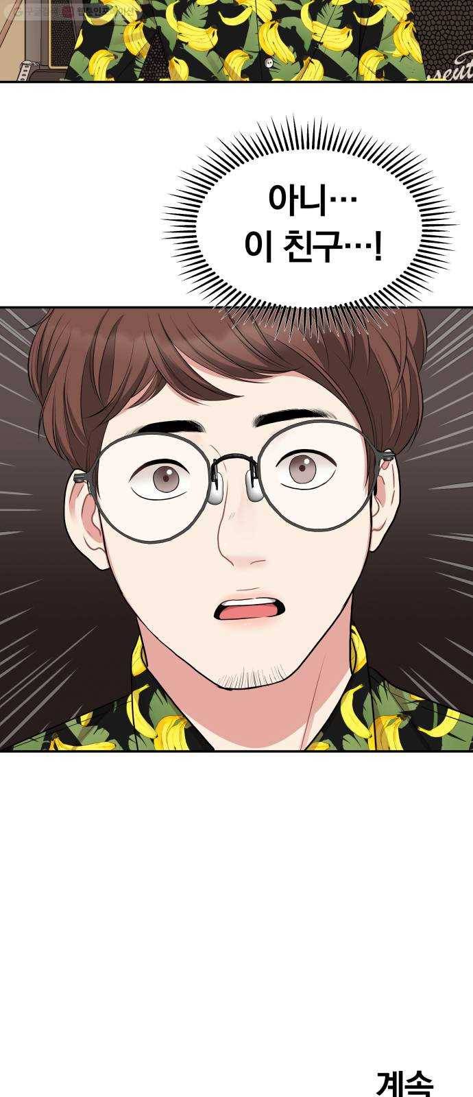 별을 삼킨 너에게 32화 67