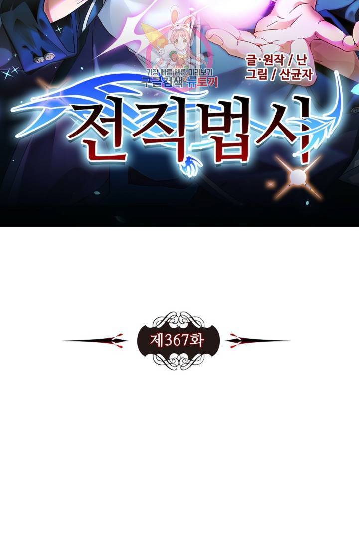 전직 법사 367화 6