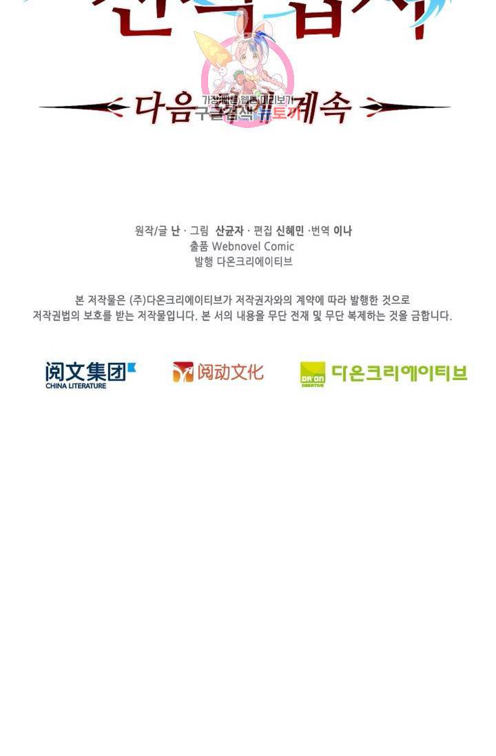 전직 법사 367화 71