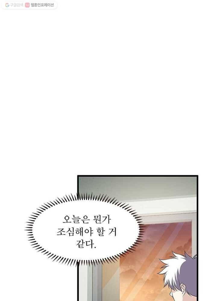 망나니 하산하다 17화 1