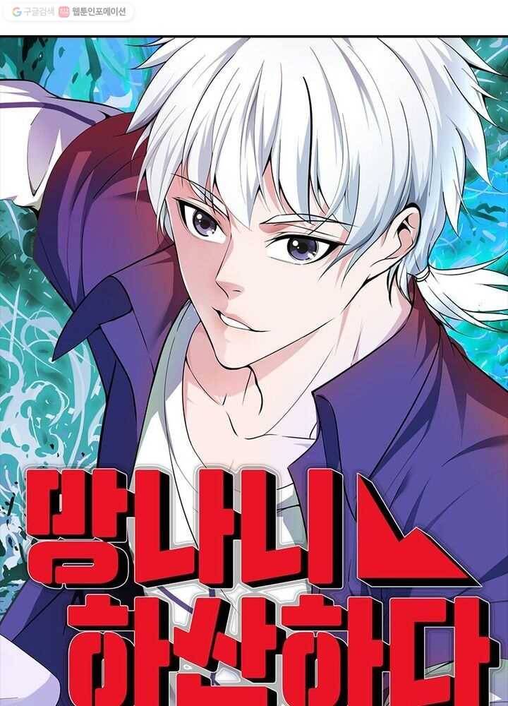 망나니 하산하다 17화 4