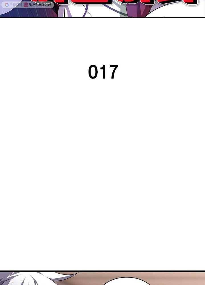 망나니 하산하다 17화 5