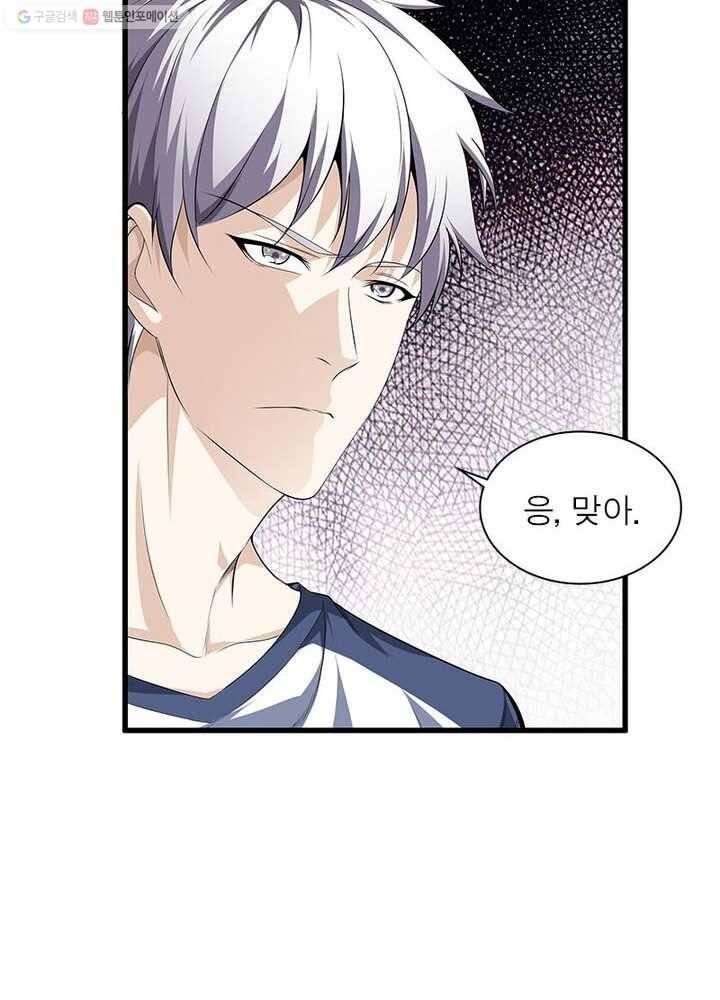 망나니 하산하다 17화 9