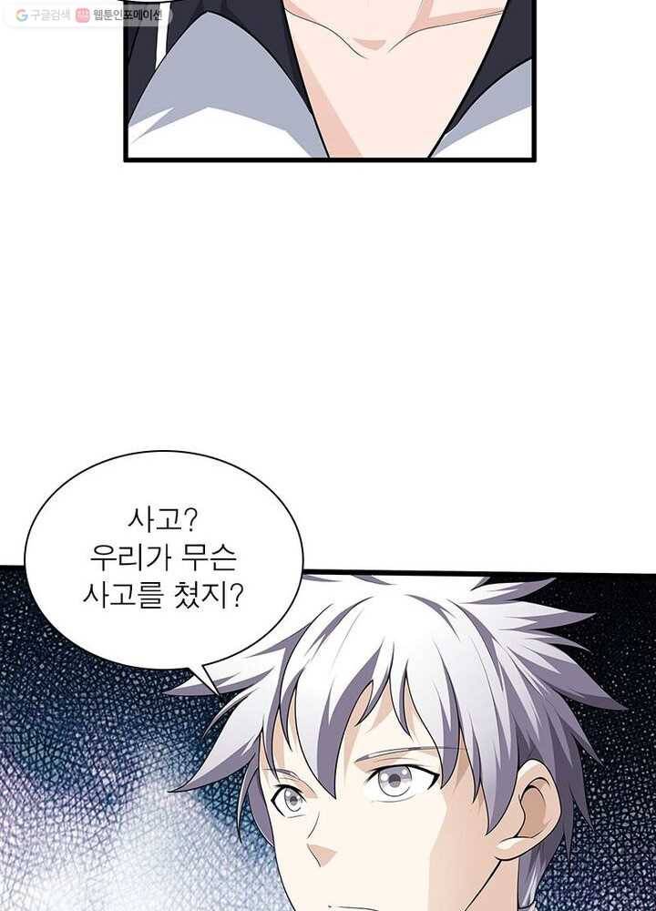 망나니 하산하다 17화 11