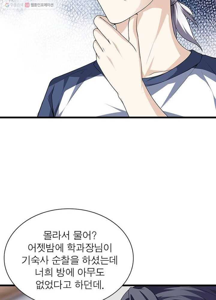 망나니 하산하다 17화 12