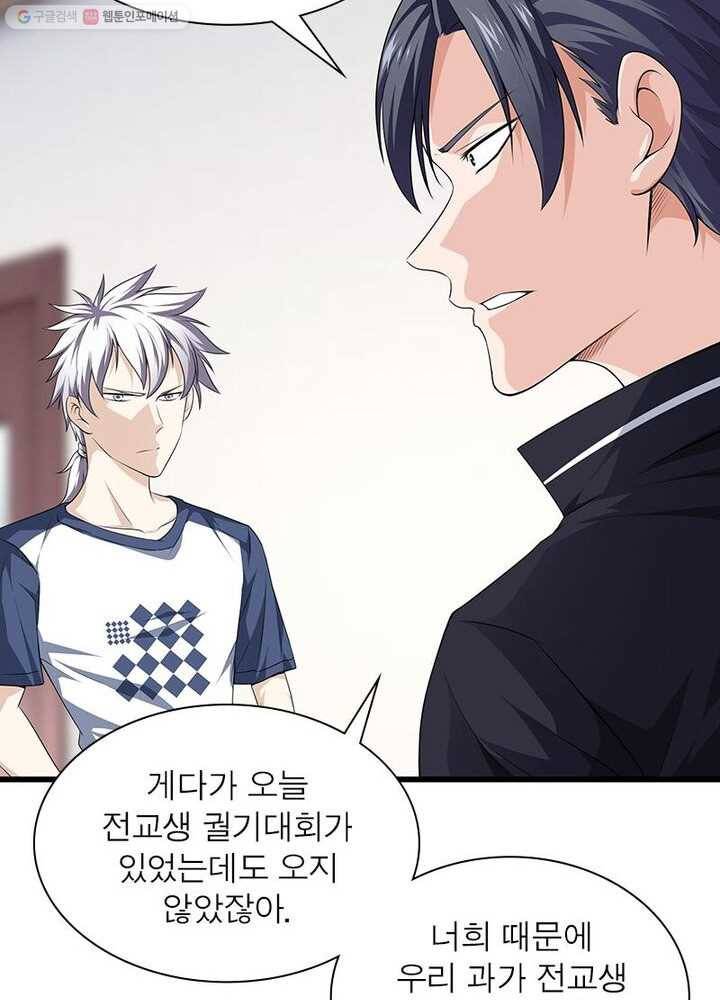 망나니 하산하다 17화 13