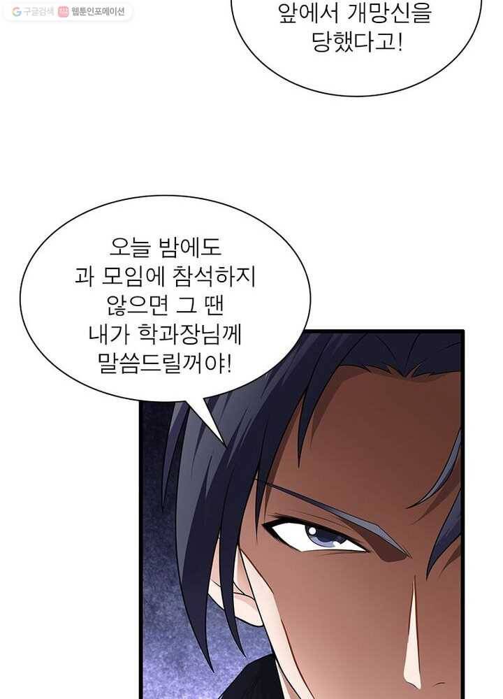 망나니 하산하다 17화 14
