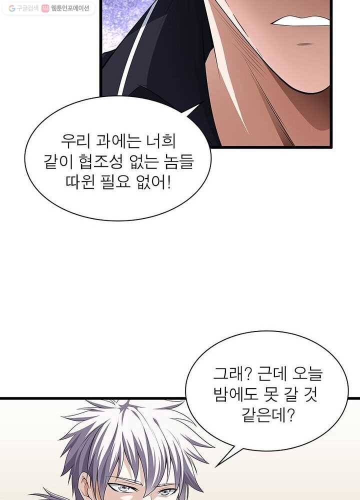 망나니 하산하다 17화 15